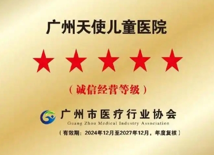 广州天使儿童医院简介